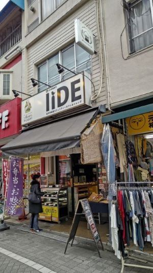 飯豊町アンテナショップ